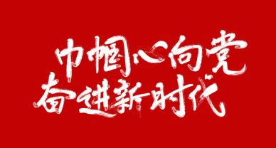 【我為群眾辦實事】助力秋收解民困 真情幫扶暖民心 --圣圓投資集團開展志愿服務進鄉(xiāng)村 助力秋收暖民心 暨我為群眾辦實事系列主題活動